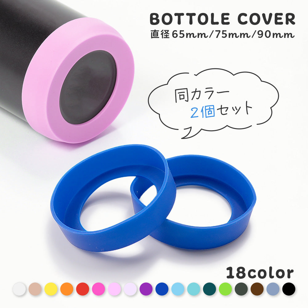 水筒底カバー 2個セット 洗い替え 水筒 底 底キャップ 商品画像2