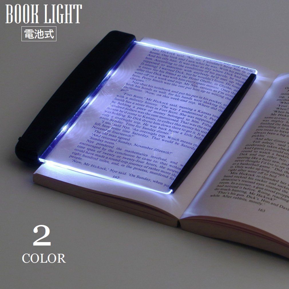 ブックライト 読書灯 本型 LED ライトパネル 電池式 夜間照明 スリム フラットパネル 読書用ランプ 就寝前 暗闇 照らす 持ち運び 旅行 便利