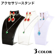 アクセサリースタンド トルソー ネックレススタンド ピアス収納 ジュエリースタンド ディスプレイ 収納 ネックレス ペンダント ピアス 飾る シンプル