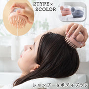 シャンプーブラシ ボディブラシ プッシュ式 粗目 細目 洗髪ブラシ 頭皮ブラシ ヘアブラシ バスグッズ お風呂用 ヘアケア 頭皮ケア ボディケア スカルプケア 柔らか ソフト シャワーブラシ 便利 シンプル お手入れ簡単