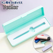 ボールペン用ギフトボックス ケース 蓋付きボックス 万年筆 ラッピング プレゼント ギフト 贈り物 プラスティック製 クッション入り 入学祝い 就職祝い 誕生日プレゼント 記念品 謝恩会 卒業式 入学式 セレモニー