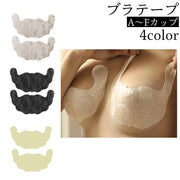 ブラテープ 貼るブラジャー シールブラ ニップレス レース 花柄 フラワー 無地 使い捨て シール テープ かわいい