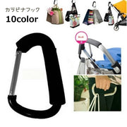 カラビナフック カラビナ 荷物掛け ベビーカーフック D型 大 カラバリ豊富 おしゃれ シンプル 便利 アウトドア 登山 キャンプ キーホルダー