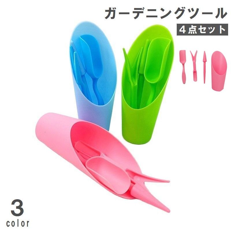 ガーデニングツール 多肉植物ツールセット 4点セット スコップ ハンドシャベル 観葉植物 盆栽 塊根植物 植え替え 移植 園芸用品