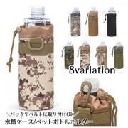 水筒ケース ペットボトルホルダー ドリンクホルダー 水筒カバー Dカン フック付き 引掛けられる 500ml対応 メンズ レディース スポーツ アウトドア サバゲー 登山 ウォーキング 迷彩柄 カモフラ柄 おしゃれ かっこいい 水滴対策 リュック バックに取り付け可能 ベルト取り付け