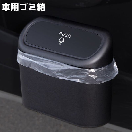 車用ごみ箱 ごみ箱 ゴミ箱 ダストボックス 車用品 車グッズ 商品画像