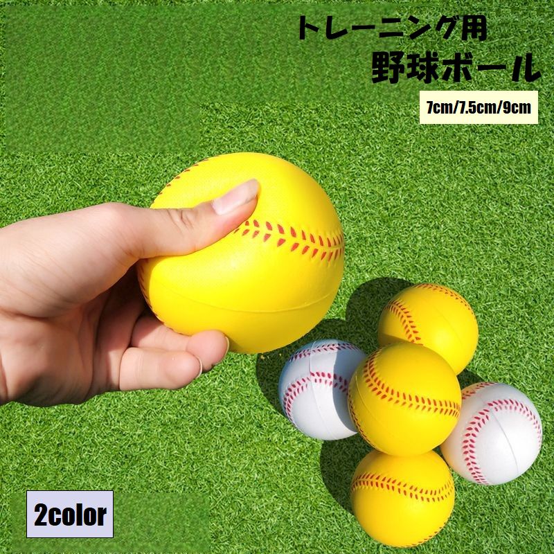 野球ボール 練習用 トレーニング用 子供 キッズ 運動用具 商品画像