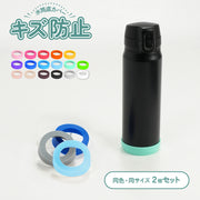 2個セット 水筒カバー 水筒底カバー 底カバー シリコン 保護カバー 滑り止め 傷防止 ボトル底 魔法瓶 タンブラー 携帯マグ シンプル 底キャップ カラフル おしゃれ