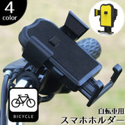 スマホホルダー 自転車用 携帯ホルダー バー固定 ハンドル装着 落下防止 工具不要 自転車用アクセサリー 伸縮 サイズ調節可能 モバイルホルダー サイクリング マウンテンバイク ロードバイク ベビーカー ハンズフリー スマートフォン 携帯電話 簡単設置 便利 アウトドア用品