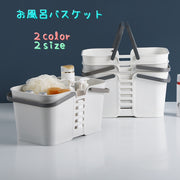 お風呂バスケット シャワーバスケット カゴ かご 小物入れ 浴室 収納 バスルーム シャンプー リンス タオル 化粧品 洗面所 持ち手付き