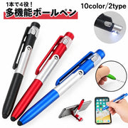 多機能ペン ボールペン タッチペン スマホスタンド ライト付き LEDライト 青 黒 赤 シンプル 筆記用具 文具 学校 オフィス