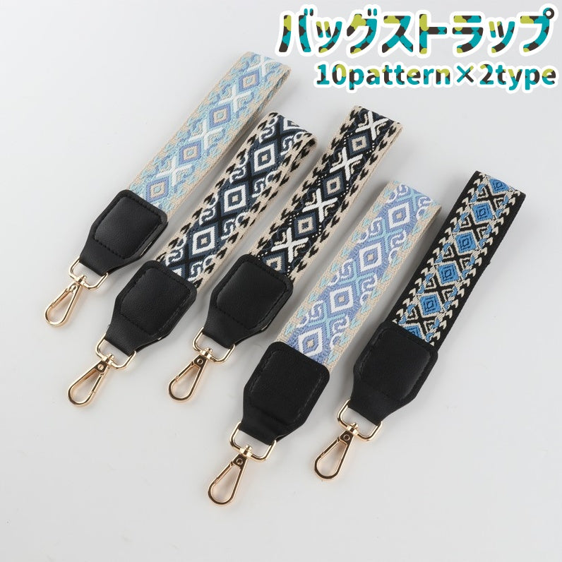 バッグストラップ 太め ナスカン付き おしゃれ 手芸 ハンドメイド DIY 手作り バッグ カバン 鞄 持ち手 取っ手 ハンドル 後付け 付け替え 交換 取り付け バッグアクセサリー ひし形