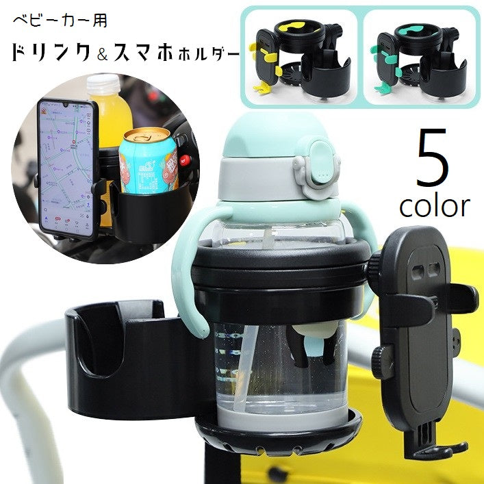 ドリンクホルダー 哺乳瓶ホルダー ボトルホルダー カップホルダー ベビーカー用 スマホホルダー 多用途 自転車用 哺乳瓶入れ ペットボトル入れ 水筒入れ スマホ入れ 調節可 取り付け簡単 サイクリング お出かけ バギー用 ベビーカーアクセサリー 車いす用 ボトルゲージ シンプル 便利グッズ 黒 黄 灰 緑 茶
