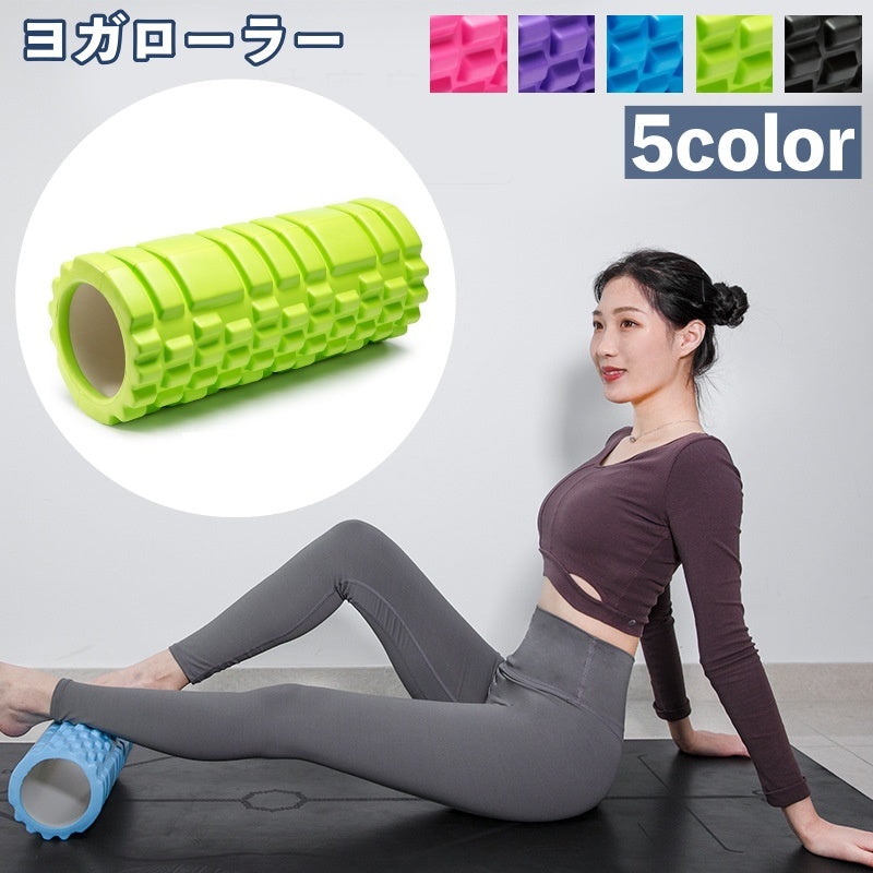 ヨガローラー ストレッチローラー ヨガポール 凹凸デザイン 円柱型 トレーニング エクササイズ ヨガ ストレッチ 運動不足解消 筋トレ 体幹 器具 自宅トレーニング エクササイズ スポーツ用品 ヨガグッズ