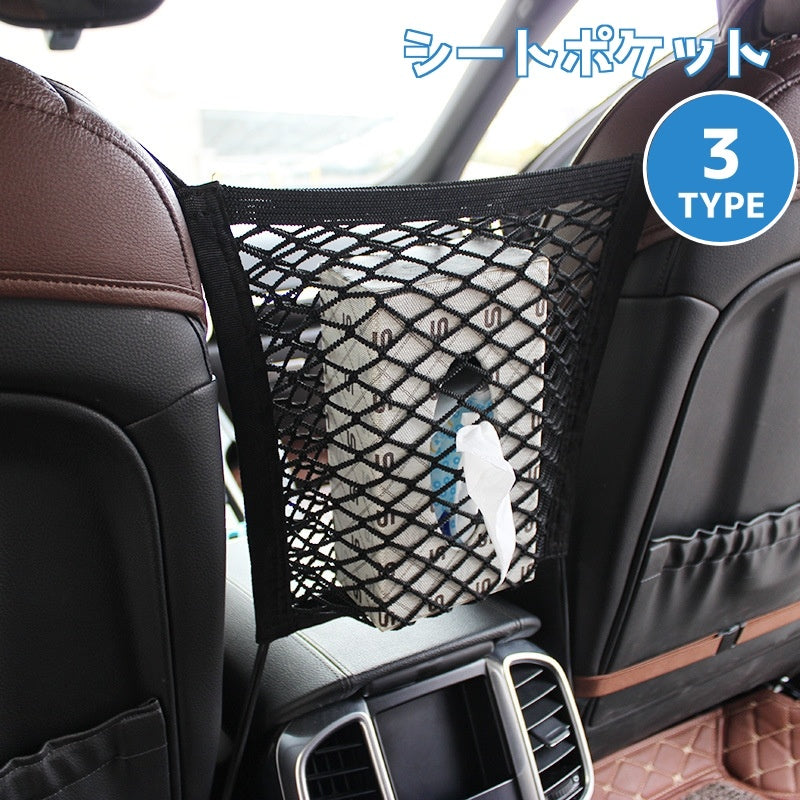 シートポケット 車内収納用品 収納ポケット カーアクセサリー メッシュ ネット 伸びる 伸縮性 カー用品 車用品 整理整頓 取り付け簡単