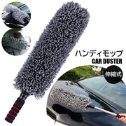 車用 ハンディモップ 伸縮式 カーダスター 埃取り 自動車ボディ 窓 ミラー 外装 内装 ケア用品 掃除 柔らか ソフト ホコリ吸着 カー用品