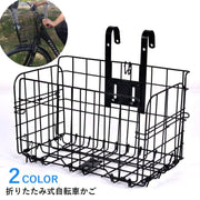 折りたたみ式自転車かご カゴ バスケット 自転車用アクセサリー 自転車 サイクリング 便利 簡単 折り畳み式 後付け シンプル