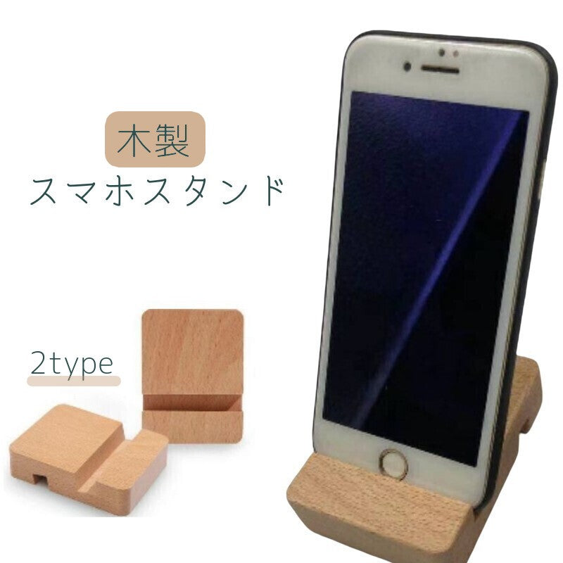 スマホスタンド スマートフォンスタンド 卓上 木製 木目調 コンパクト スマホ立て 横置き 縦置き ナチュラル おしゃれ シンプル