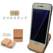 スマホスタンド スマートフォンスタンド 卓上 木製 木目調 コンパクト スマホ立て 横置き 縦置き ナチュラル おしゃれ シンプル