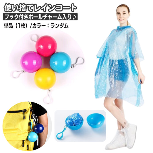 レインコート 使い捨て 単品 1枚 レインポンチョ コンパクト 商品画像
