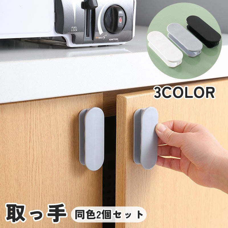 取っ手 つまみ 同色2個セット 引き戸取っ手 取手 粘着テープ 後付け 開閉補助 工事不要 スライドドア 引き出し トイレの蓋 引き戸 キャビネット 棚 四角 スクエア 単色 小さめ 便利グッズ キッチン用品 日用品 日知洋品雑貨 ブラック グレー ホワイト