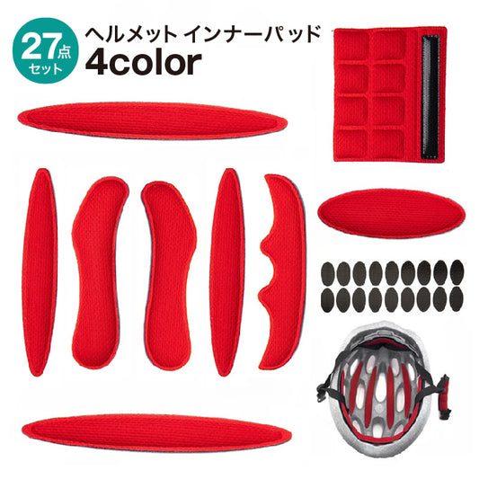 ヘルメット用インナーパッド 27点セット ヘルメットライニング 保護 スポンジ クッション 商品画像