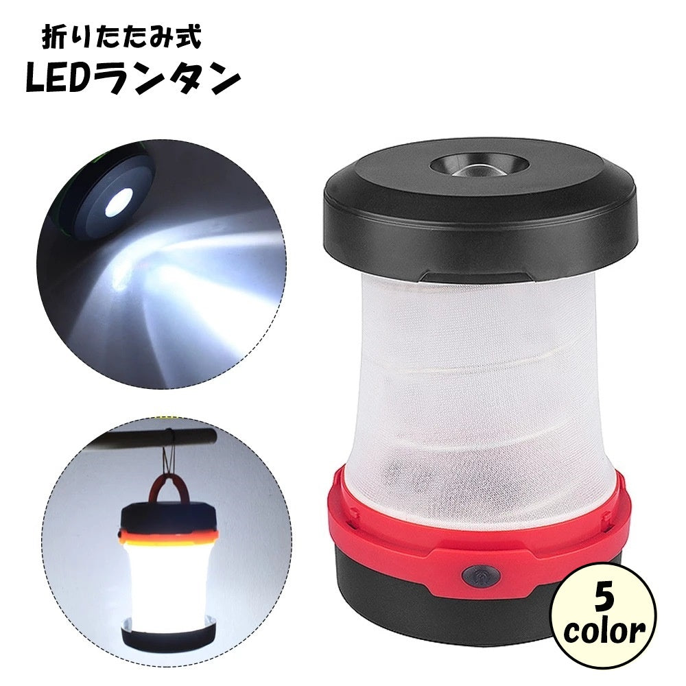 LEDランタン LEDライト 電池式 折りたたみ式 アウトドア用品 取っ手付き 吊り下げ コンパクト シンプル 持ち運び キャンプ 登山 乾電池 携帯