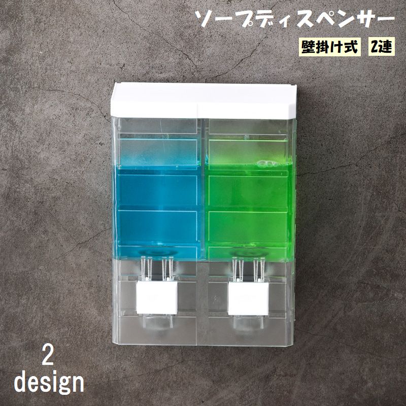 ソープディスペンサー 壁掛け式 2連 2セット 日用品雑貨 バス用品 洗面所用品 手動 液体タイプ シャンプー ソープ 自動 詰め替え簡単 浴室 キッチン おしゃれ