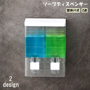 ソープディスペンサー 壁掛け式 2連 2セット 日用品雑貨 バス用品 洗面所用品 手動 液体タイプ シャンプー ソープ 自動 詰め替え簡単 浴室 キッチン おしゃれ