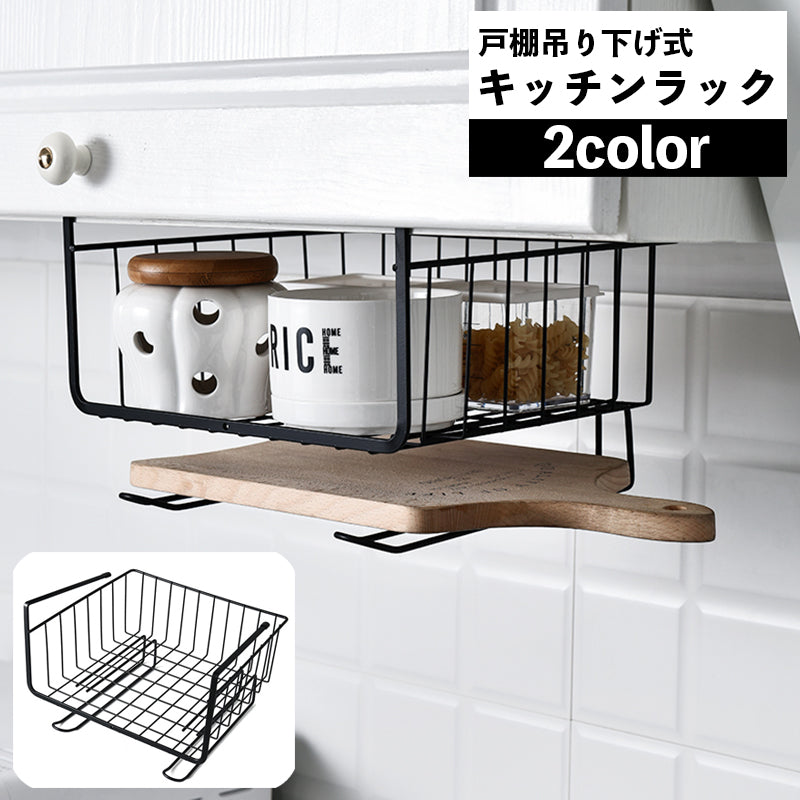 キッチンラック 戸棚下収納ラック キッチン隙間収納 吊り下げ 吊り戸棚 カゴ バスケット 台所 省スペース 簡単取り付け 便利 タオルハンガー 布巾かけ ふきん ラップ ハンギングバスケット 収納ケース キッチン小物 シンプル おしゃれ インテリア
