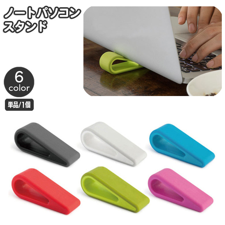 ノートパソコンスタンド 単品 1個 小型 コンパクト ミニ 商品画像