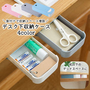 引き出し 後付け デスク下 収納ケース スライドトレー 取り付け式 取り付ける引き出し あとづけ 机下 増設 小物整理 整理整頓 省スペース スペース活用