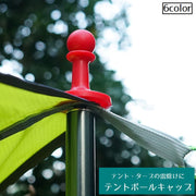 テントポールキャップ 避雷キャップ 単品 キャンプ用品 テント タープ アウトドア用品 テント部品 発光 テントアクセサリー 落雷防止 便利 取り付け簡単