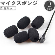 マイクスポンジ マイクカバー 3個セット 8mm 6mm 5mm 小型マイク ヘッドセット インカム ピンマイク マイク風防 雑音防止 ノイズ防止 ウインドスクリーン ホコリ防止 交換用