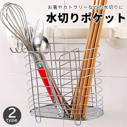 水切りポケット 水切りかご 水切りラック キッチン用品 箸 カトラリー 商品画像