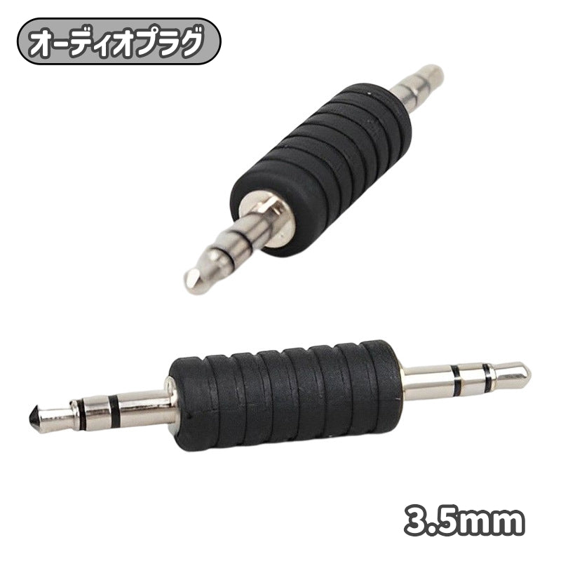 オーディオプラグ 端子 3.5mm ステレオミニプラグ オーディオ イヤホン ヘッドホン オスオス