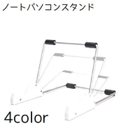 ノートパソコンスタンド PCスタンド 台 折りたたみ 角度調節 持ち運び 滑り止め 机上 タブレット パソコン ブックスタンド シンプル