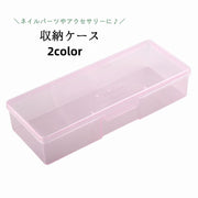 収納ケース ネイルパーツ収納 ペンケース 小物ケース 小物入れ アクセサリーケース 透明 クリア 小物収納 ハンドメイド 手芸 便利 整理整頓 雑貨
