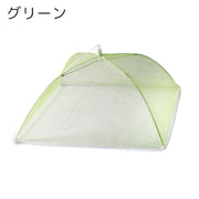 フードカバー 食卓カバー キッチンパラソル メッシュ 折り畳み スクエア 四角形 正方形 蚊帳 虫よけ 防虫 料理 食品保存 台所 キッチン ディッシュカバー