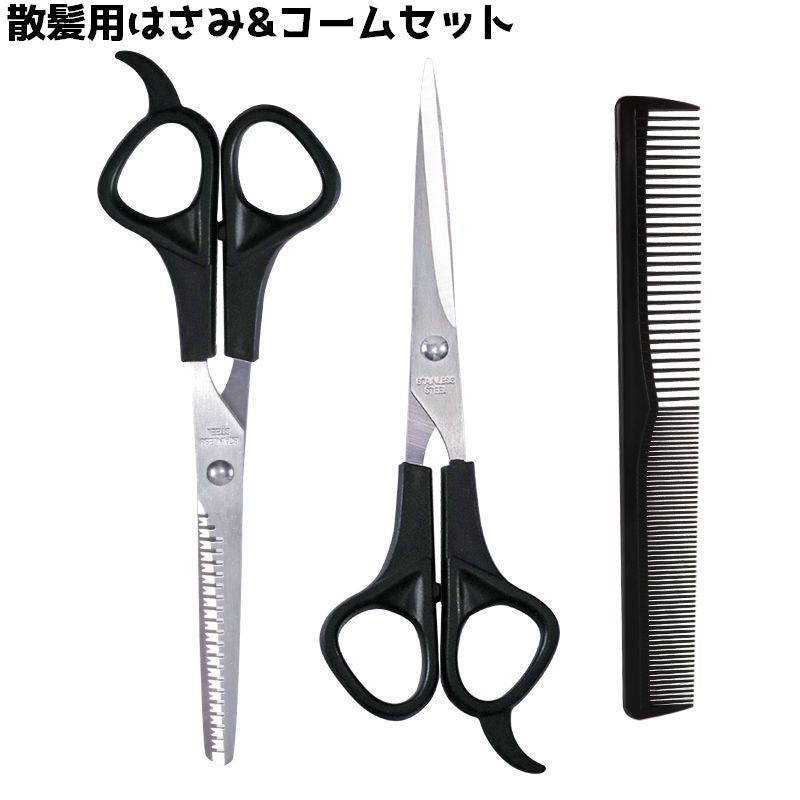 散髪はさみスキばさみ ヘアカット用 はさみ ハサミ コーム セット 商品画像