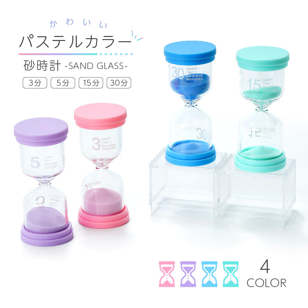 砂時計 3分 5分 15分 30分 時計 プラスチック枠 タイマー 時間測定 雑貨 インテリア 小物 置物 お洒落 可愛い キュート 計測 置き時計 料理 勉強 歯磨き