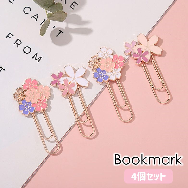 ブックマーク 4個セット しおり 栞 クリップ ゼムクリップ ペーパークリップ 文房具 ステーショナリー 事務用品 桜 さくら サクラ フラワー 可愛い かわいい