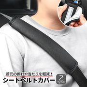 シートベルトカバー カー用品 車用品 内装 ショルダーパッド マジック テープ 擦れ防止 旅行 通勤 ドライブ 運転席 助手席 便利