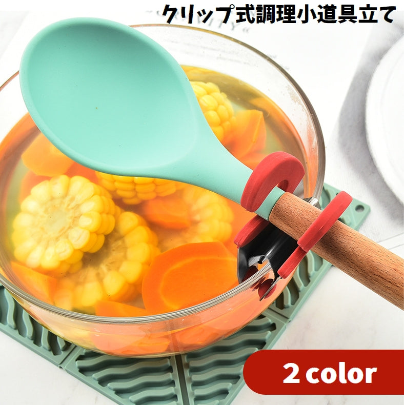 クリップ式調理小道具立て サイドクリップ キッチンツール 挟むだけ 菜箸置き お玉置き フライ返し 鍋サイド フライパン 落下防止
