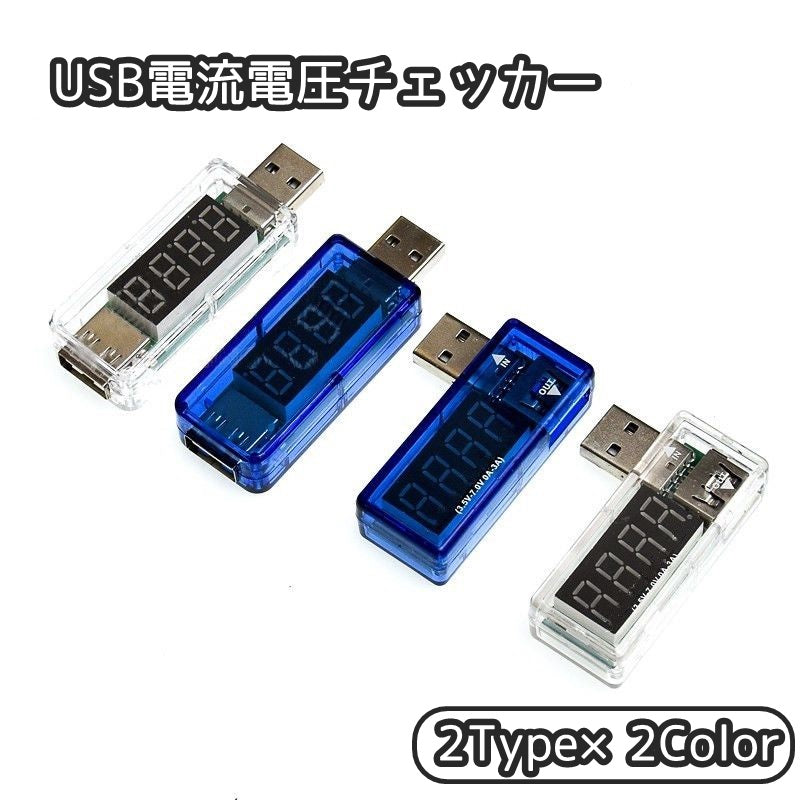 USB電流計 簡易電圧電流テスター 電圧テスター 電源メーター 3.5V～7V 0A～3A クリア 透明 デジタル コンパクト 便利 ユニーク お洒落