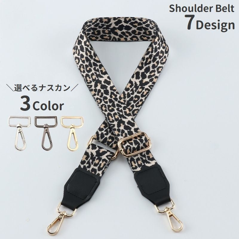 ショルダーベルト ショルダーストラップ バッグストラップ 単品 付け替え用 長さ調節可能 商品画像
