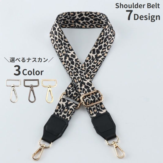 ショルダーベルト ショルダーストラップ バッグストラップ 単品 付け替え用 長さ調節可能 商品画像