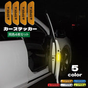 カーステッカー 同色4枚セット 反射 リフレクション 警告シール 車用ステッカー ドア開口部 OPEN ロゴ シール ボディステッカー カーアクセサリー 夜間 暗闇 事故防止 安全対策 追突防止 車用品