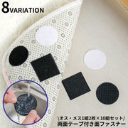面ファスナー 10組セット マジック テープ オス メス 両面テープ付き 貼付テープ 丸型 四角形 粘着 固定 ずれ防止 DIY 繰り返し使える