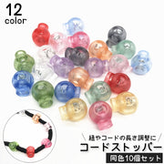 コードストッパー 10個セット 1つ穴タイプ クリアカラー コードロック バックル 日用品雑貨 裁縫材料 紐止め 調整 長さ 補修 交換 衣類 ハンドメイド DIY 帽子 ジャージ ウエスト 巾着袋 カラバリ豊富